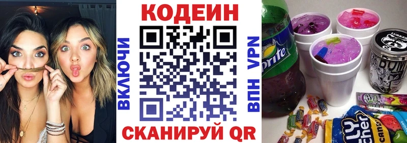 Кодеин Purple Drank Камызяк